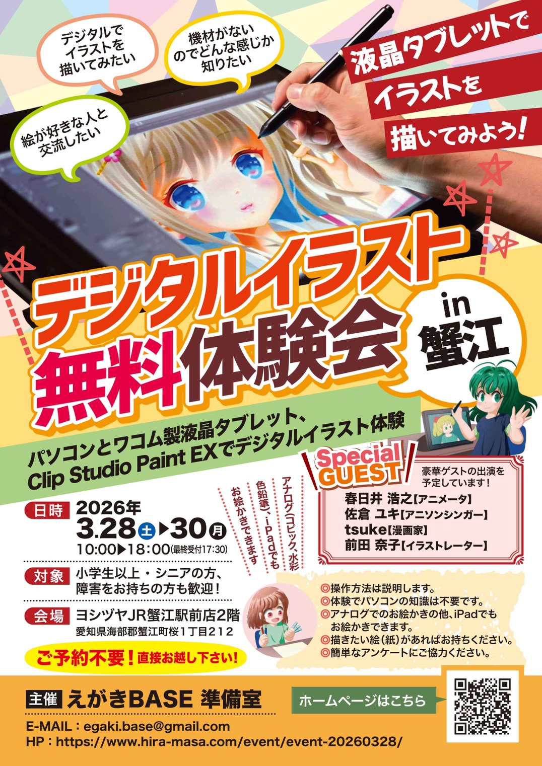 デジタルイラスト体験会＠蟹江｜液タブで絵を描こう！ | イベント