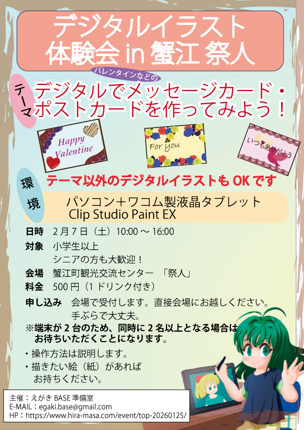 デジタルイラスト体験会_20260207_蟹江祭人