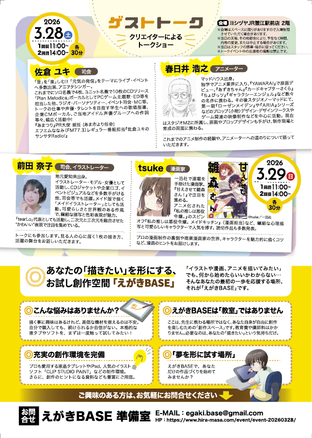 ゲスト紹介チラシ