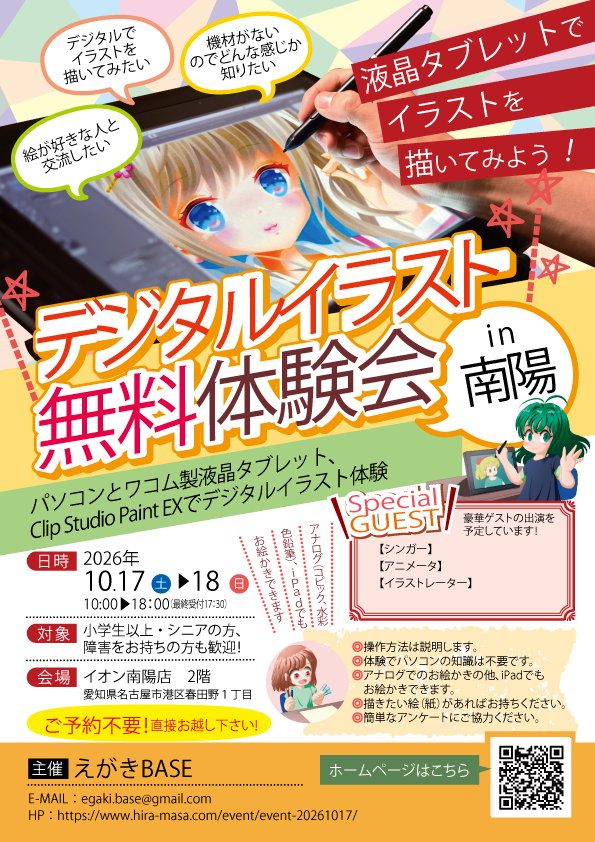 デジタルイラスト体験会 in 蟹江 チラシ