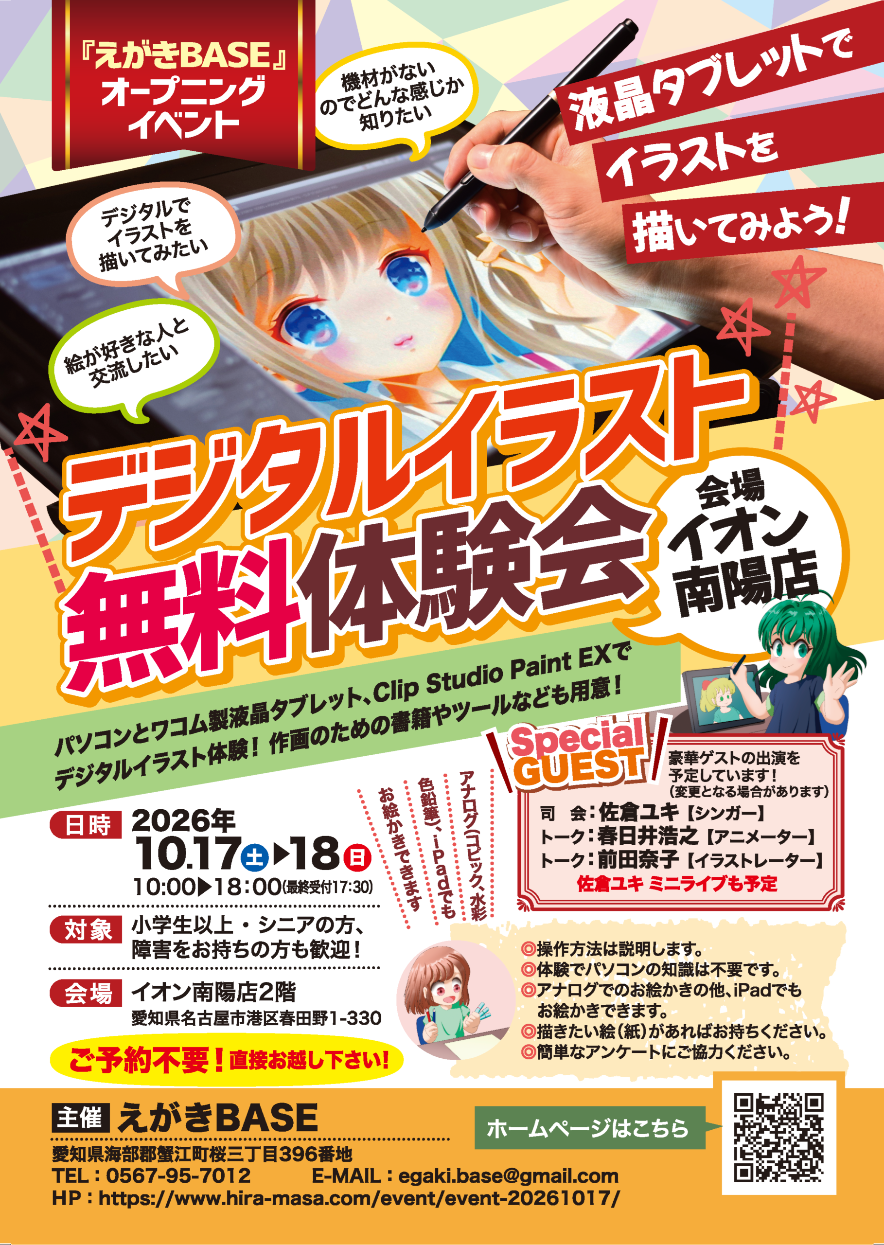 デジタルイラスト体験会 in 蟹江 チラシ