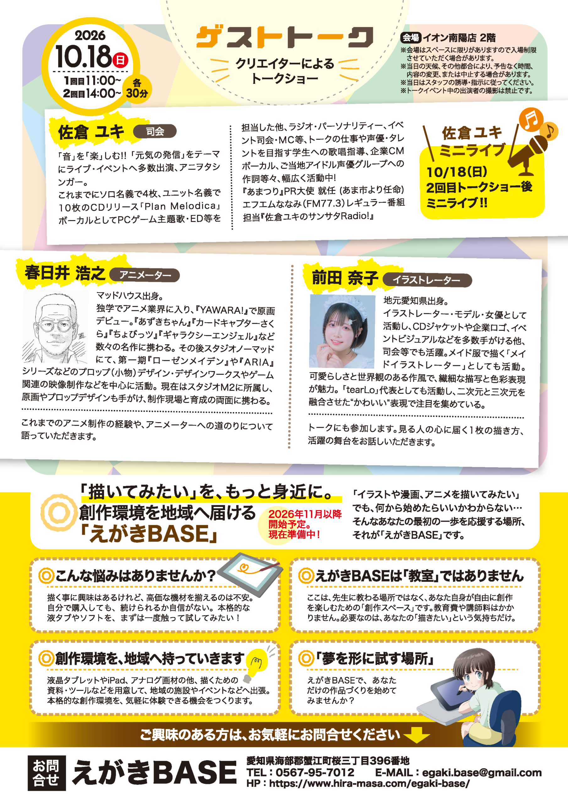 ゲスト紹介チラシ