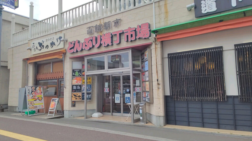 北海道 函館 市場 朝市 函館朝市ひろば 障害者 バリアフリー 車椅子