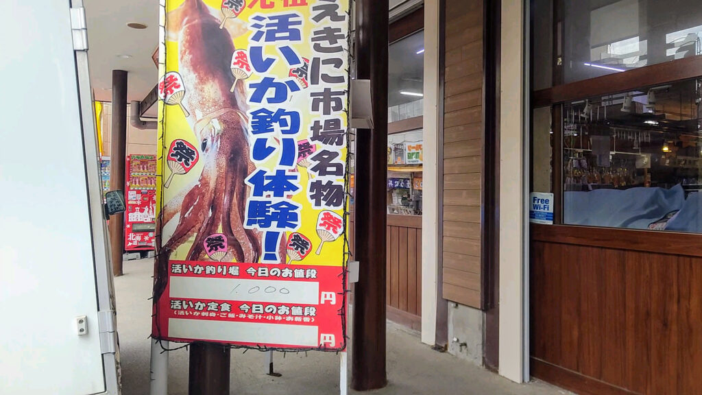 北海道 函館 市場 朝市 函館朝市ひろば 障害者 バリアフリー 車椅子