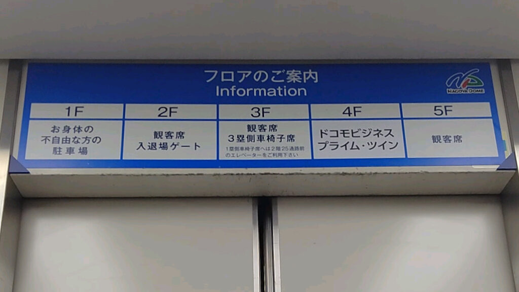 愛知 名古屋 バンテリンドーム プロ野球 中日 ドラゴンズ 広島 カープ ブルーサマーフェスティバル 車椅子席 グループボックス ガンダム ガンダムベース イオン ナゴヤドーム前 ピノキオ 僕が見たかった青空 僕青 バリアフリー 障害者 車椅子