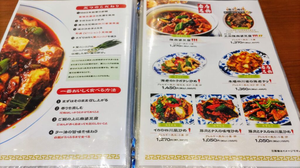 愛知 名古屋 栄 レストラン 中華 四川 陳麻婆豆腐 ラシック 三越 バリアフリー 障害者 車椅子