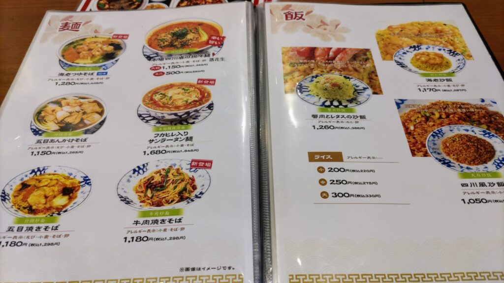 愛知 名古屋 栄 レストラン 中華 四川 陳麻婆豆腐 ラシック 三越 バリアフリー 障害者 車椅子