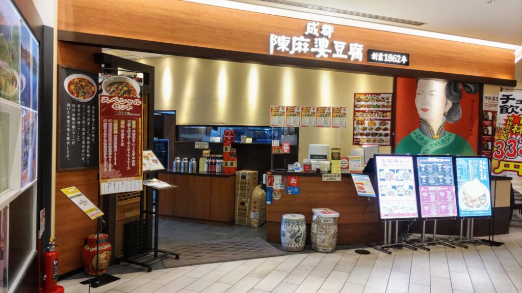 愛知 名古屋 栄 レストラン 中華 四川 陳麻婆豆腐 ラシック 三越 バリアフリー 障害者 車椅子