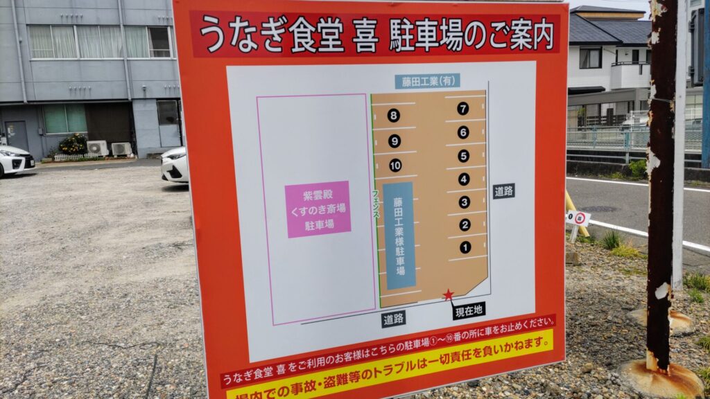 愛知 名古屋 北区 うなぎ食堂 喜 レストラン 和食 うなぎ バリアフリー 障害者 車椅子