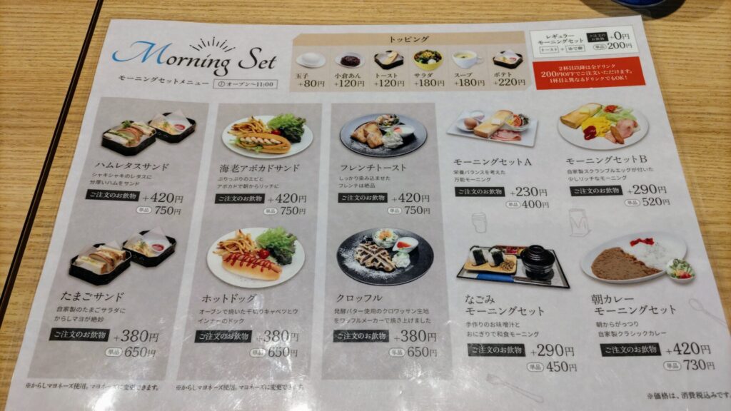 三重 鈴鹿 カフェ モーニング 乃町珈琲 イオンタウン バリアフリー 障害者 車椅子