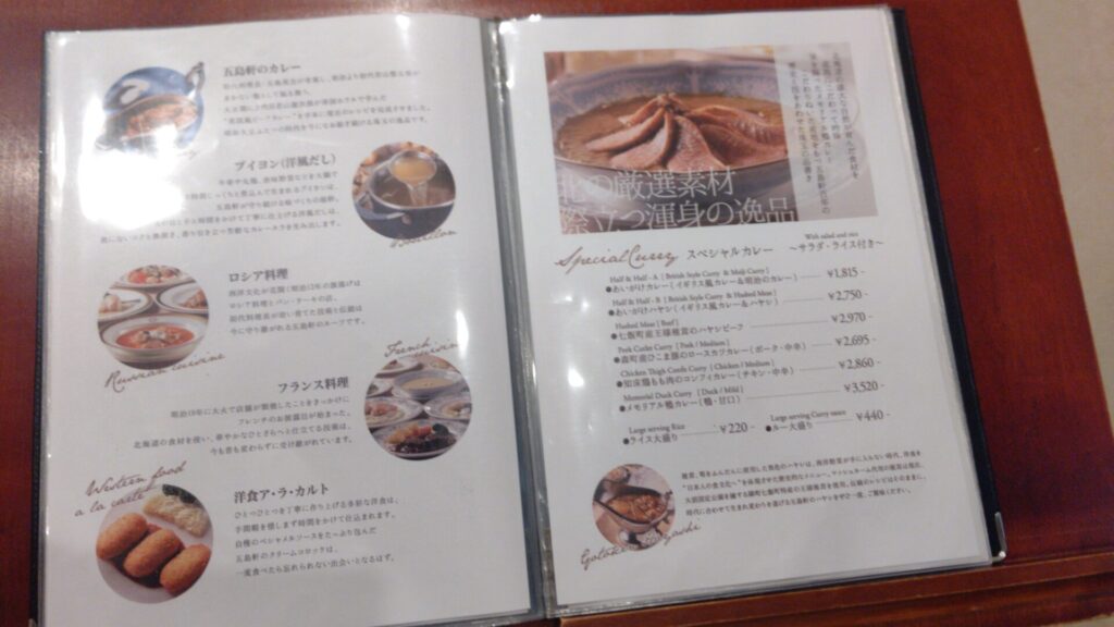北海道 函館 レストラン 洋食 五島軒 雪河亭 バリアフリー 障害者 車椅子