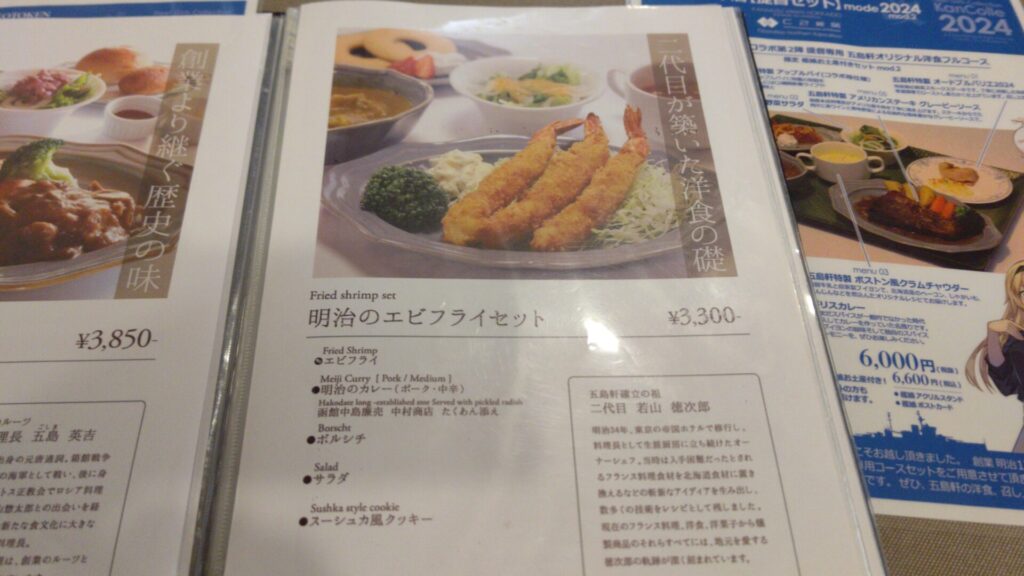 北海道 函館 レストラン 洋食 五島軒 雪河亭 バリアフリー 障害者 車椅子