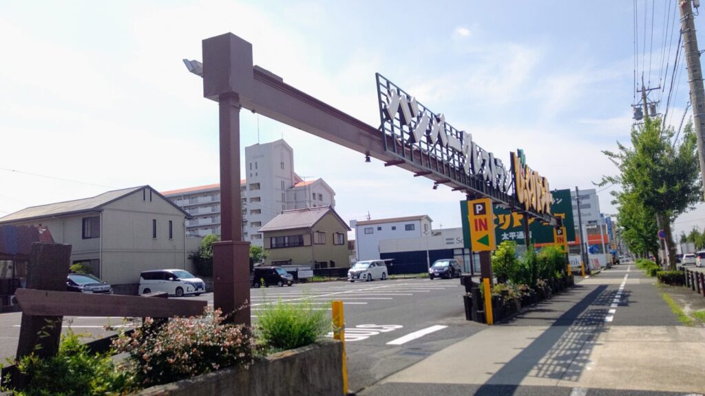 愛知 名古屋 太平通 レストラン モーニング ハンバーグ びっくりドンキー バリアフリー 障害者 車椅子