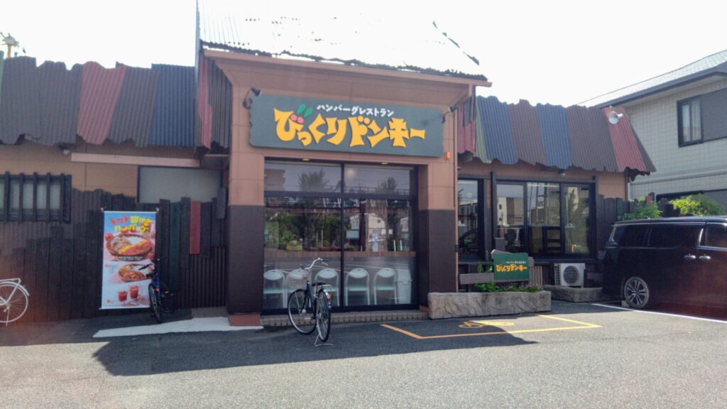 愛知 名古屋 太平通 レストラン モーニング ハンバーグ びっくりドンキー バリアフリー 障害者 車椅子