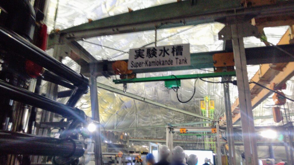 岐阜 飛騨 神岡 カミオカンデ スーパーカミオカンデ ニュートリノ GSA ジオスペースアドベンチャー