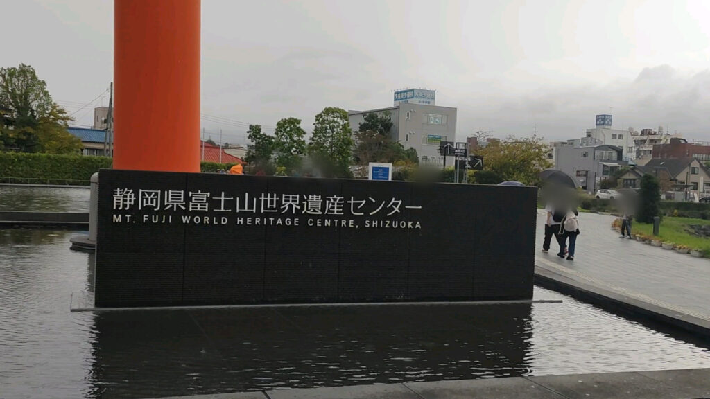 静岡 富士宮 世界遺産 富士山 富士山世界遺産センター 障害者 バリアフリー 車椅子