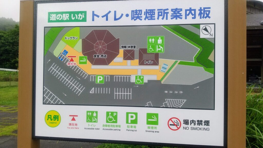 三重 伊賀 名阪国道 道の駅 いが 一福亭 障害者 バリアフリー 車椅子