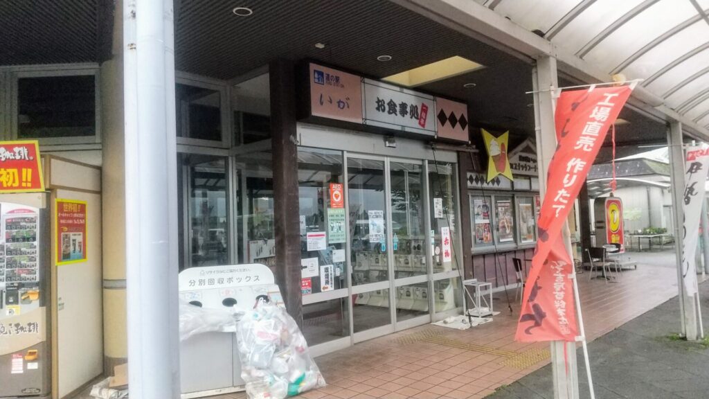 三重 伊賀 名阪国道 道の駅 いが 一福亭 障害者 バリアフリー 車椅子