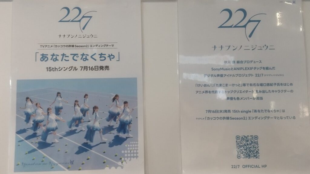 大阪 松原 天美 セブンパーク天美 リリイベ 22/7 ナナニジ 障害者 バリアフリー 車椅子