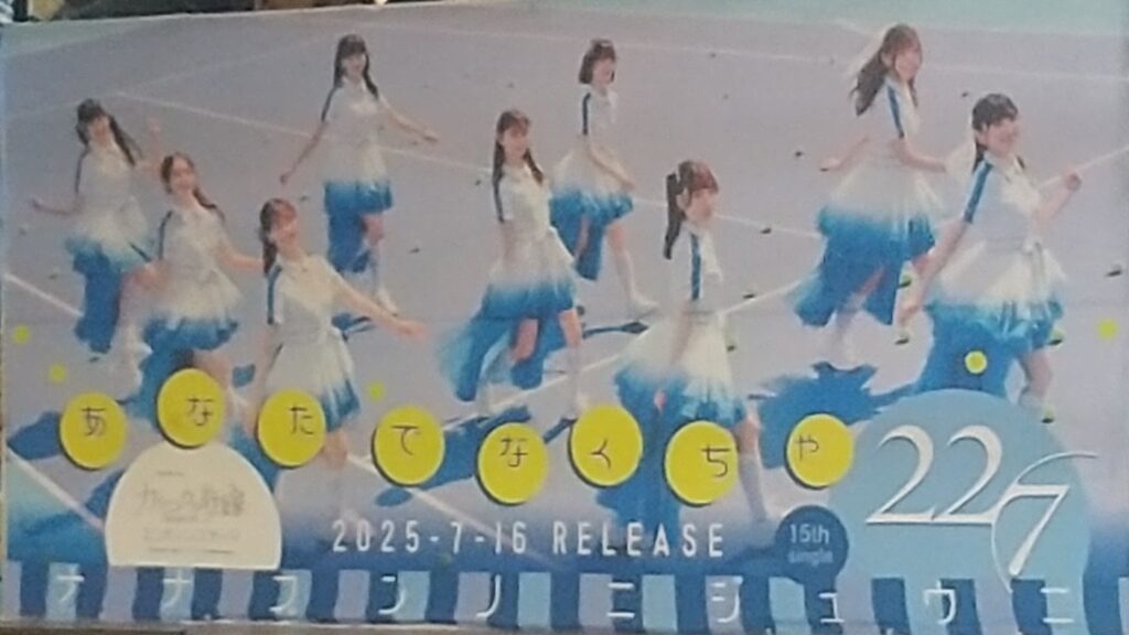 大阪 松原 天美 セブンパーク天美 リリイベ 22/7 ナナニジ 障害者 バリアフリー 車椅子