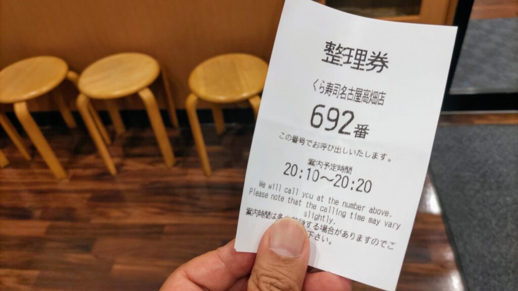 愛知 名古屋 高畑 回転寿司 くら寿司 高畑店 障害者 バリアフリー 車椅子