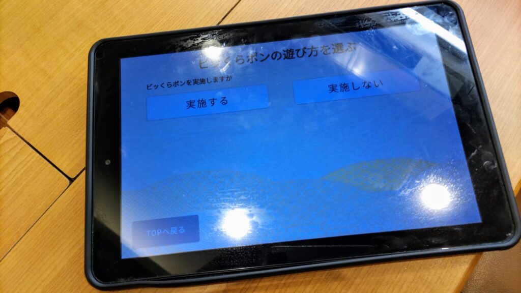 愛知 名古屋 高畑 回転寿司 くら寿司 高畑店 障害者 バリアフリー 車椅子