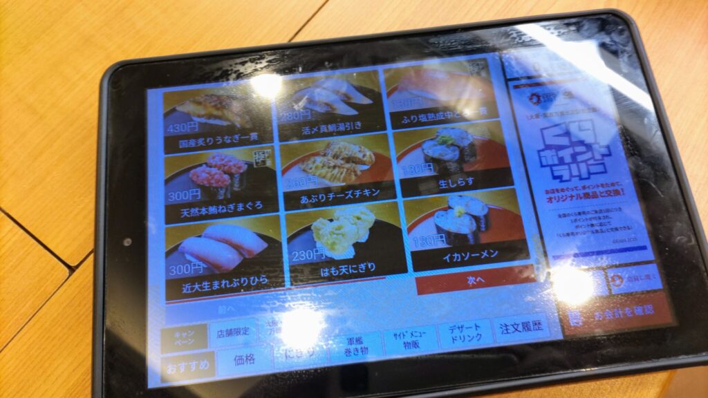 愛知 名古屋 高畑 回転寿司 くら寿司 高畑店 障害者 バリアフリー 車椅子