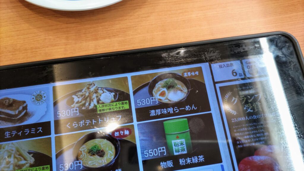 愛知 名古屋 高畑 回転寿司 くら寿司 高畑店 障害者 バリアフリー 車椅子