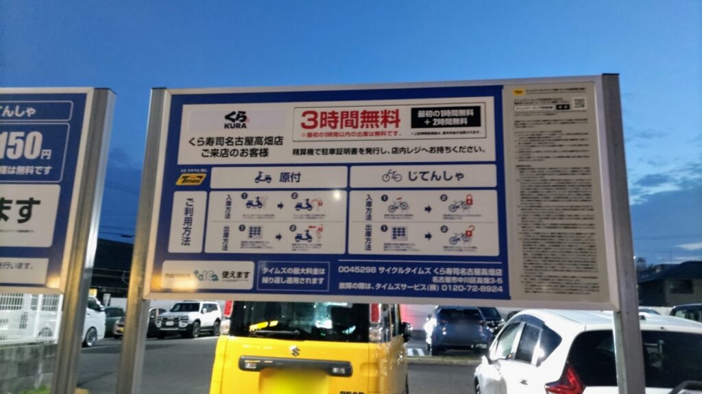 愛知 名古屋 高畑 回転寿司 くら寿司 高畑店 障害者 バリアフリー 車椅子
