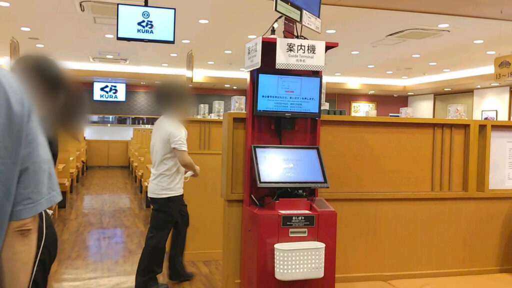 愛知 名古屋 高畑 回転寿司 くら寿司 高畑店 障害者 バリアフリー 車椅子