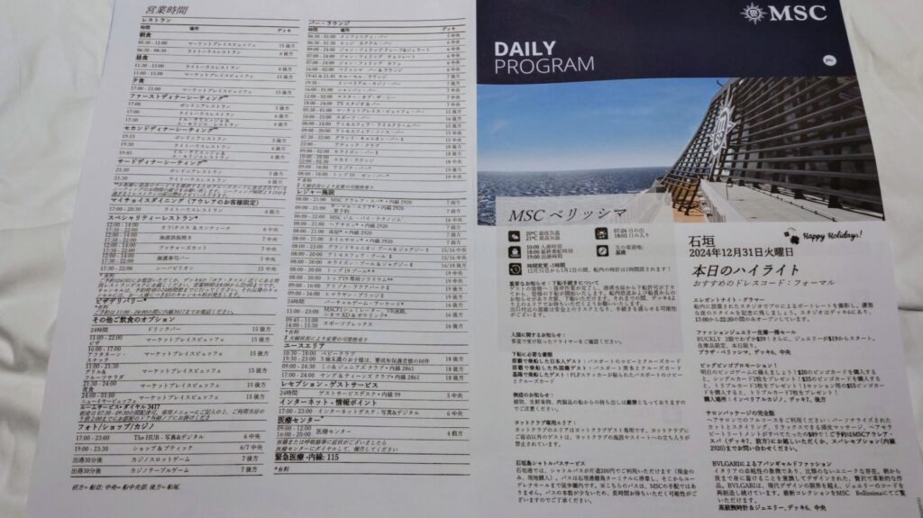 クルーズ 客船 MSC ベリッシマ 沖縄 台湾 石垣島 障害者 バリアフリー 車椅子