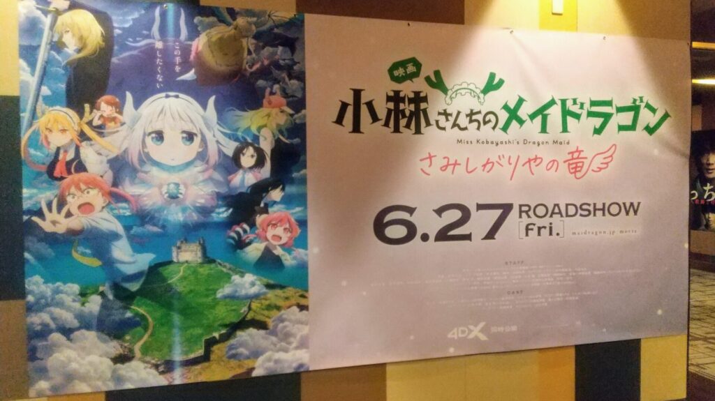 愛知 名古屋 中川コロナ シネマ 映画 アニメ 小林さんちのメイドラゴン さみしがりやの竜 障害者 バリアフリー 車椅子
