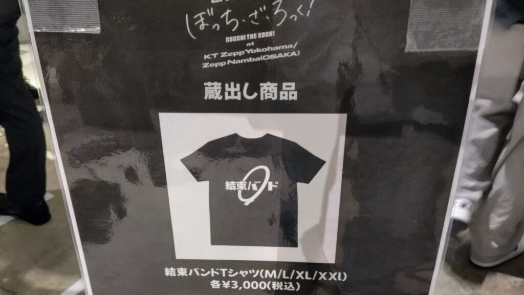 大阪 なんば Zepp Namba(OSAKA) ぼっちざろっく 結束バンド ライブ 