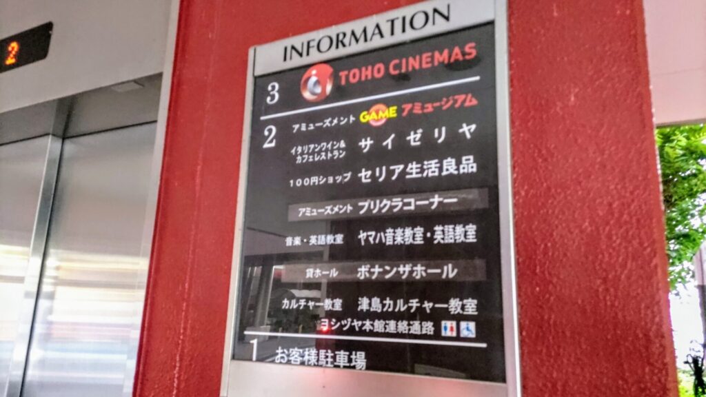 愛知 津島 TOHO シネマ 映画 アニメ 鬼滅の刃 無限城編 第一章 猗窩座再来  障害者 バリアフリー 車椅子