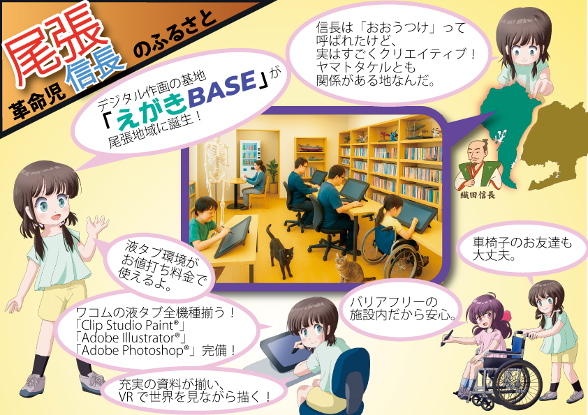 愛知・蟹江の液タブ完備のイラスト・創作空間（えがきBASE）